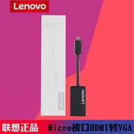 【促銷】Lenovo/聯想 原裝L903數據線Yoga筆記本平板電腦micro HDMI轉VGA轉換器轉換接頭顯示器 投