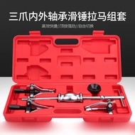 Three Claw Inner and Outer Hole Peilin Slide Hammer Group Automobile Repair Slide Hammer Group Pulle
