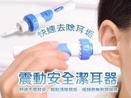 【現貨-免運費！台灣寄出】日本原裝 電動吸耳器 掏耳朵神器 電動挖耳清潔棒 潔耳器 耳朵清潔器 掏耳器