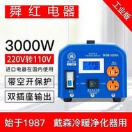 公司貨：3000w變壓器220v轉110v 電壓轉換器 220v轉100v 升壓器 降壓器電源轉換器工業版高功率