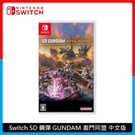 Nintendo Switch SD 鋼彈 GUNDAM 激鬥同盟 中文版