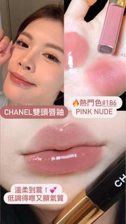 🆕新色🔥 Chanel 香奈兒 雙頭唇釉 #186 PINK NUDE
