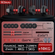 ดัมเบล dumbbell ดัมเบลปรับน้ำหนัก PVC ดัมเบล พร้อมแกนต่อบาร์เบล ขนาด 41 Cm ดัมเบลคู่ ยกน้ำหนัก 10kg2