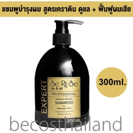 SeRiSe Professional Expert Intensive Keratin Shampoo 300ml. เซริเซ่ แชมพูเคราติน ดูแล+ฟื้นฟูผมเสีย