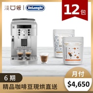 淺口袋嚐鮮方案 | DeLonghi全自動義式咖啡機+金金廣精品咖啡豆12包 ECAM22.110.SB燦坤線上購物