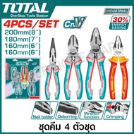 Total คีม 3 ตัวชุด รุ่นผ่อนแรง (High Leverage) (คีมปากจิ้งจก + คีมปากเฉียง + คีมปากแหลม) รุ่น THT2K0