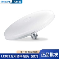 Philips led Bulb High Power Super Bright UFO Light Household e27 Screw Workshop Lighting Light Sourc