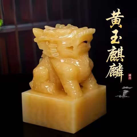 Mi Huang Yu Shi Qilin Official Seal Jade Seal Shuaiyin Chinese Living Room Entrance Kirin Seal
