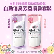 缺貨❌✈VN 越南 - 雞仔牌 - 消臭力 自動消臭芳香噴霧套裝 (綜合花香/純淨花香)