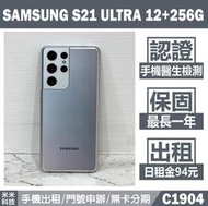SAMSUNG S21 ULTRA 12+256G 墨魅銀 二手機 中古機 附發票 手機出租 高雄【米米科技】C1904
