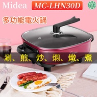 美的 - MC-LHN30D 多功能煮食機 電煮鍋 6L【平行進口】