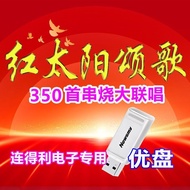 Red Song Nostalgic Flash Drive-80s Red Song+Folk Songs 350 Serial Songs MP3 Audio Flash Drive 4G4.22