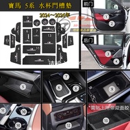 BMW 5 Series Door Slot Mat Water Coaster 24~25 Years 5 Armrest Box Anti-Slip Storage Central Control