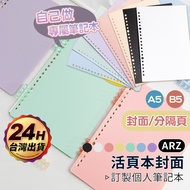 Binder Cover A5/B5 [D271] DIY File Separator Shell Notebook Notepad