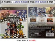 電玩米奇~PS3(二手A級) 王國之心 Kingdom Hearts HD 1.5 ReMIX -日文版~買兩件再折50