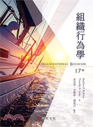 420.組織行為學(Robbins/Organizational Behavior 17e)