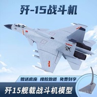 1:72/48J15Fighter aircraft model simulation alloy J15J-15 Carrier-Based Aircraft Model Military Gift