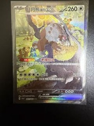 PTCG 月月熊赫月ex SAR。繁中Pokémon