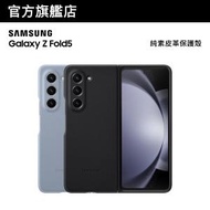 Samsung - Galaxy Z Fold5 純素皮革保護殼