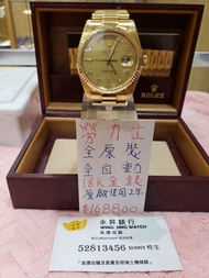 Rolex Day-Date 18K 金錶