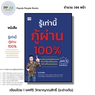 (PP books Bookstore) Know This Save Through 1 I Written By Ajarn.firstman Business Bank Loan Request