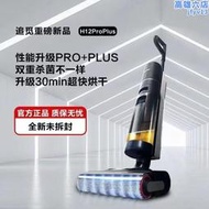 追覓H20/H12PproPlus洗地機無線智能家用全自動掃吸拖一體除菌