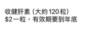 收120粒健肝素