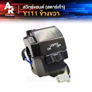 YAMAHA Hand Switch-y111 ALFA Foot Start y111 Alpha (Right Side)