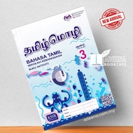 Buku Aktiviti Bahasa Tamil Tahun 3 | Sekolah Kebangsaan | SK | School Activity Book Year 3