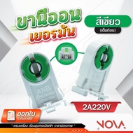 ขั้วรับหลอดนีออน ขาหัวท้าย มอก. ANB 106 (สีเขียว) *อัน (ราคาต่อ) ✅