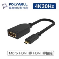 POLYWELL Micro HDMI轉HDMI 轉接線 PW15-W50-A036