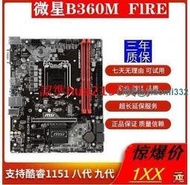 【現貨】三年MSI微星 B360M FIRE 1151針 DDR4 支援 9代 九代 CPU 主機板