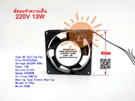 [พร้อมส่งจากไทย] Axial Cooling Fan พัดลมทำความเย็น SF9225AT 9225 3.5นิ้ว 220Vac Industrial Fan Sleev
