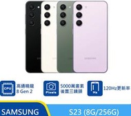 分期 SAMSUNG Galaxy S23 256GB『可免卡分期 現金分期 』賣場商品皆可分期 高價回收二手機