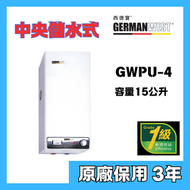西德寶 - 西德寶 GWPU-4 15公升 中央儲水式電熱水爐