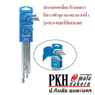ประแจ หกเหลี่ยม หัวบอลยาว สีขาว 9ตัวชุด ขนาด1/16-3/8นิ้ว รุ่นTLS-9ZD ยี่ห้อEIGHT ญี่ปุ่นแท้ แพ็ค 1 ช