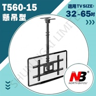 NB天花活動式電視掛牆架 電視架T560