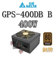 【神宇】台達電子 DELTA GPS-400DB B 400W 銅牌 全日系電解電容 電源供應器