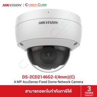 HIKVISION DS-2CD2146G2-I (4mm)(C) 4 MP AcuSense Fixed Dome Network Camera ( IP Camera, IPC ) / H.265