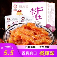 Lack of Teeth Slightly Spicy Vegetarian Tripe Hunan Specialty Konjac Noodle Ear Tip Hunan Specialty Super Fierce Spicy Vegetarian Delicatessen