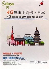 Softbank - 【日本】5天 4G無限上網卡數據卡電話卡Sim咭