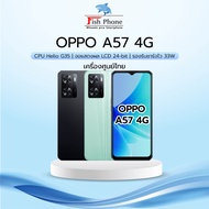 OPPO A57 (4+64GB) เครื่องใหม่ประกันศูนย์1ปีจากศูนย์