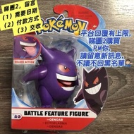Battle Feature Figure Gengar Pokémon 耿鬼公仔
