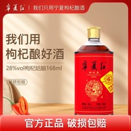 2025新品宁红枸杞28度12度低度中国男女士红枣半甜小瓶装168mlNinghong medlar 28 degrees 12 degrees low Chinese male20250821