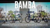 VISP Builder รุ่น BAMBA 105 Groupset จักรยานเสือหมอบคาร์บอน แฮนด์อินทิเกรด