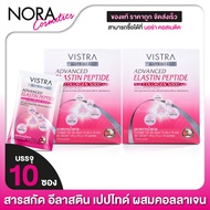 [2 กล่อง] Vistra NutriBeau Advanced Elastin Peptide Plus Collagen วิสทร้า นูทริบิวท์ แอดวานซ์ อีลาสต