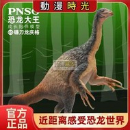 台灣現貨 PNSO鐮刀龍慶格恐龍大王成長陪伴模型65兒童恐龍手辦禮物