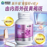 [Kang En Bei] Grape Seed Vitamin E Soft Capsules for Removing Melasma, Women's Health Care and Nutri