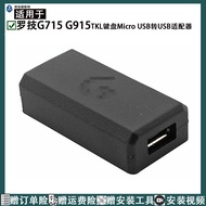 Suitable for Logitech Logitech G715 G915 TKL Keyboard Micro USB to USB Adapter