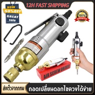 [ส่งเร็วจากกทม]คิงคอง 5H ไขควงนิวเมติก ไขควงลม มีระแบบกระแทก Impact